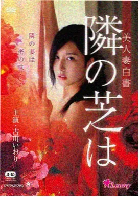 楼上装修进行曲作品封面，居民楼剖面
